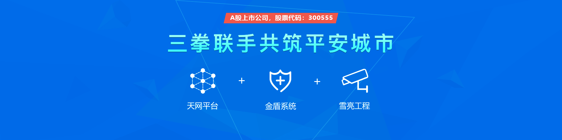 亚美AM8AG(中国)物联雪亮工程三拳联手共筑平安城市