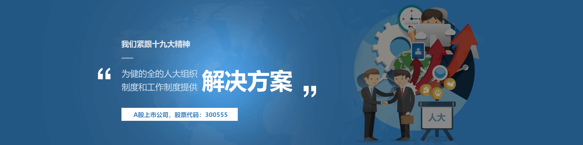 亚美AM8AG(中国)物联人大履职中心解决方案