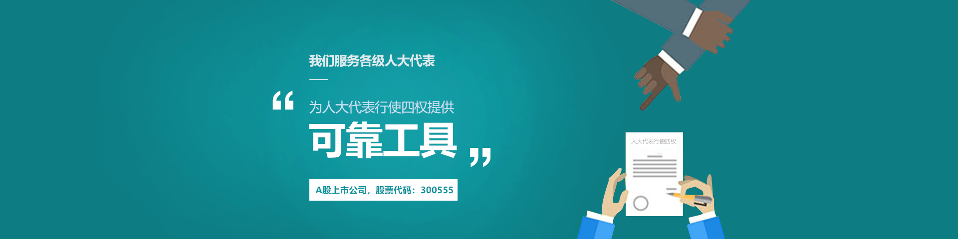 亚美AM8AG(中国)物联人大履职中心可靠工具