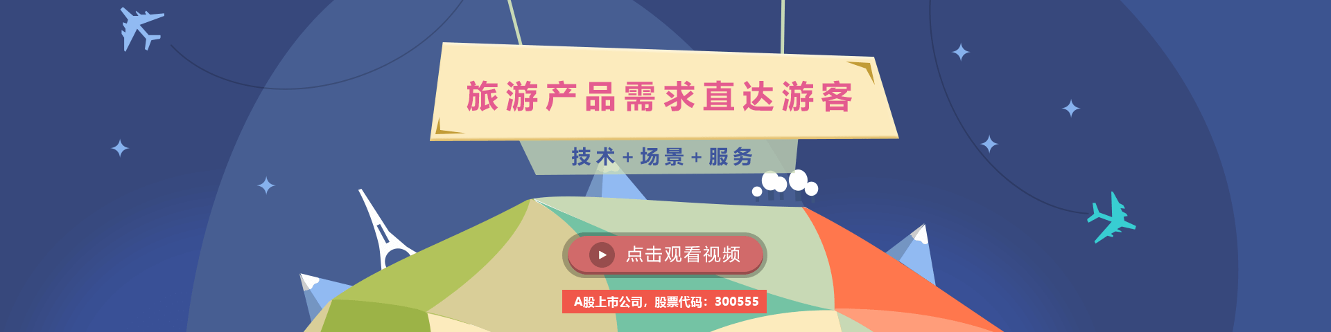 亚美AM8AG(中国)物联智慧旅游